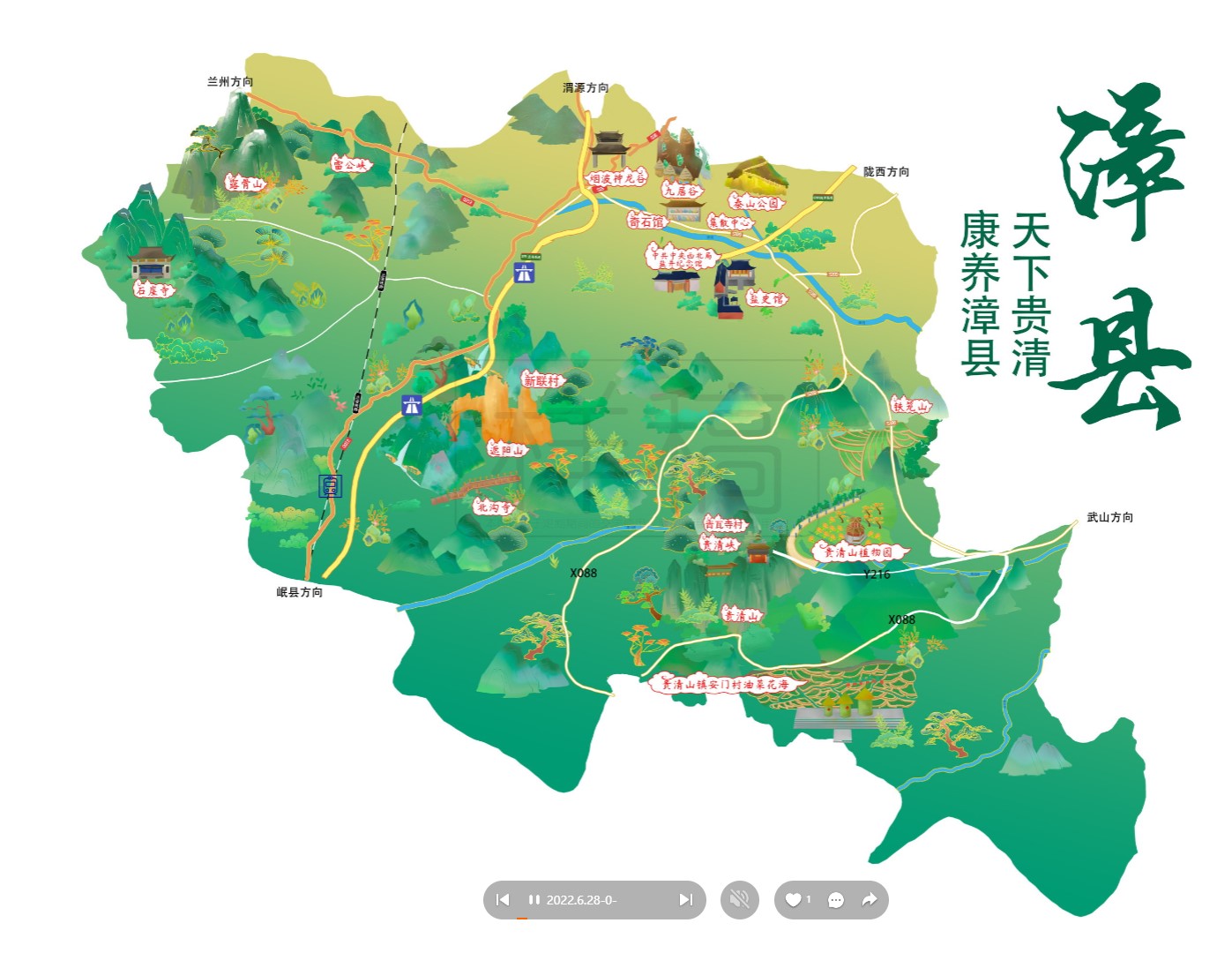 介休漳县手绘地图